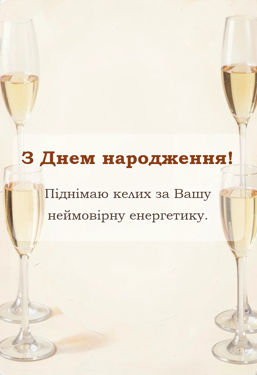 вітальна листівка - побажання на ювілей