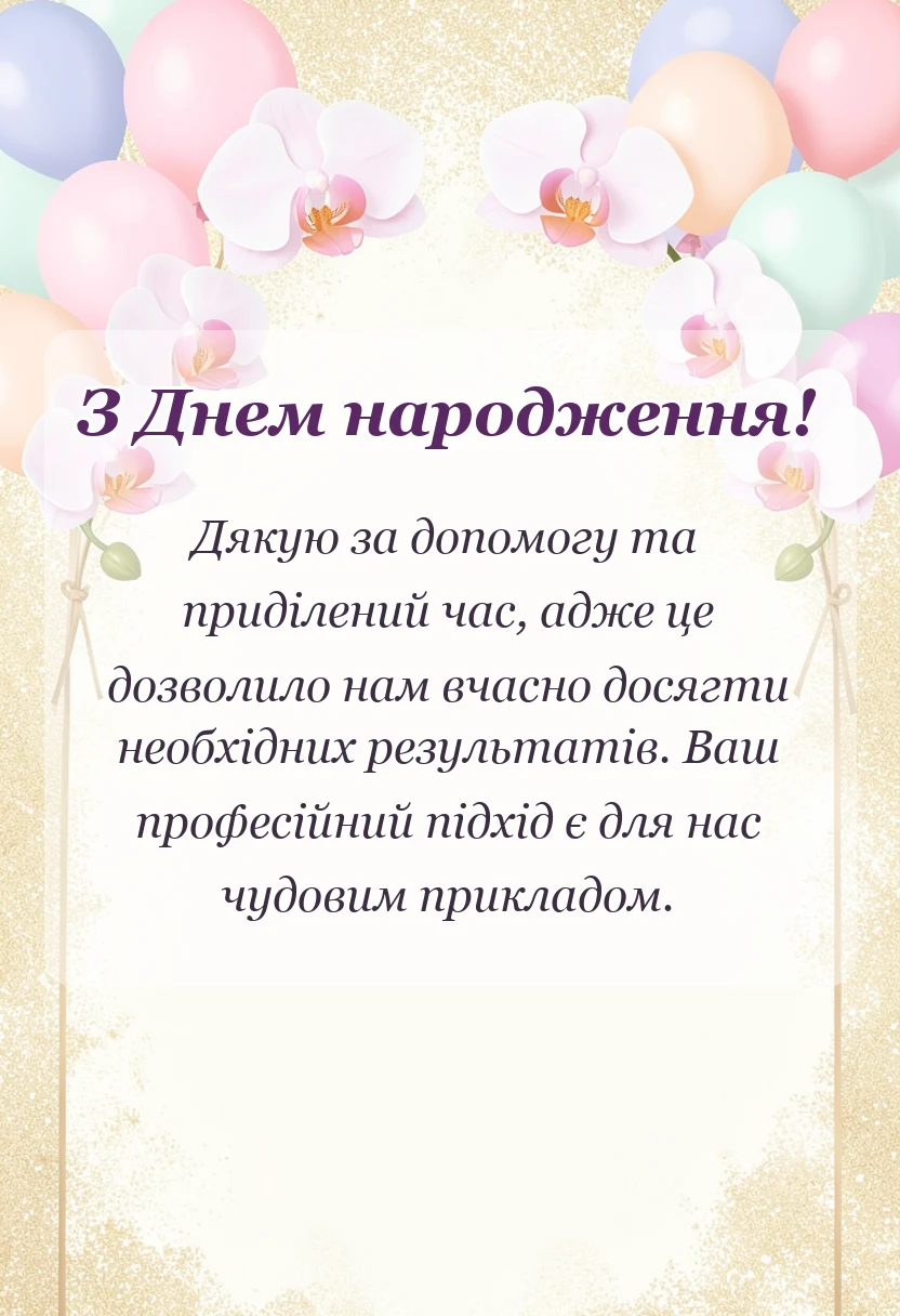 красива листівка: дякую за допомогу