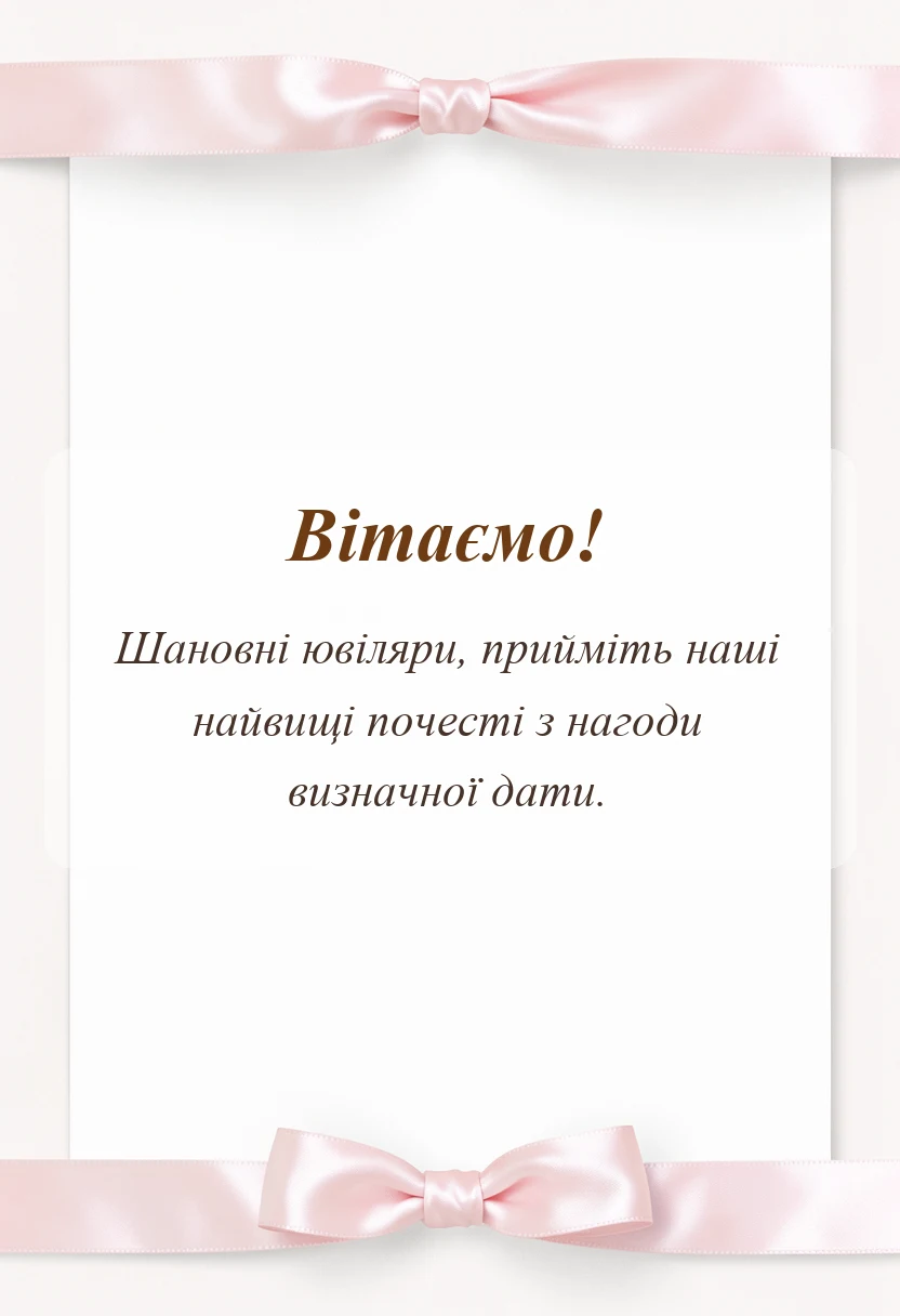 вітальна листівка - золоте весілля привітання