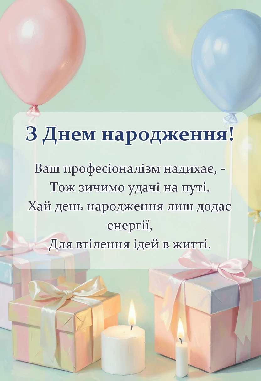 листівка з побажанням - зворушливе привітання з днем народження у віршах