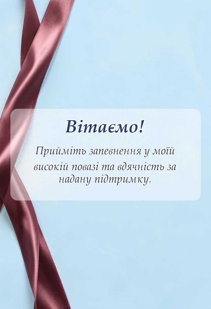 святкова картинка: слова подяки в українській мові