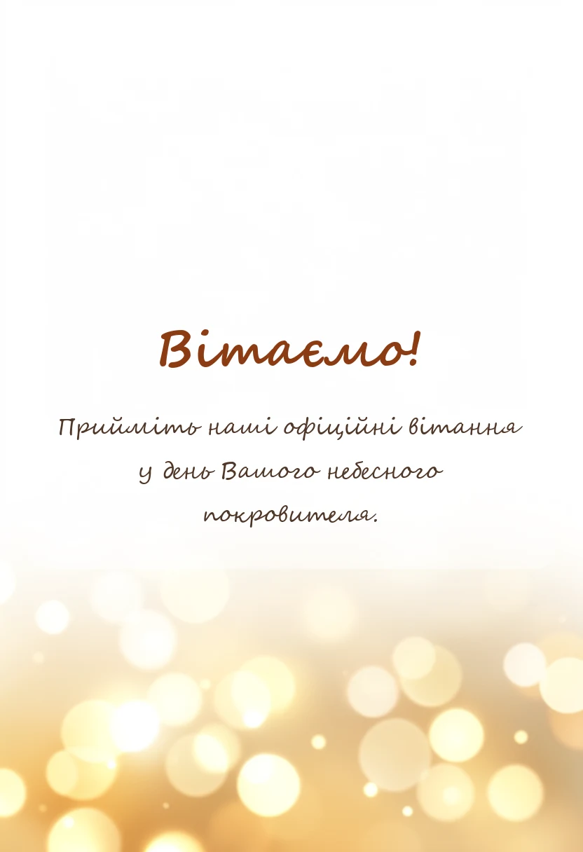 вітальна листівка - красиві картинки з іменинником