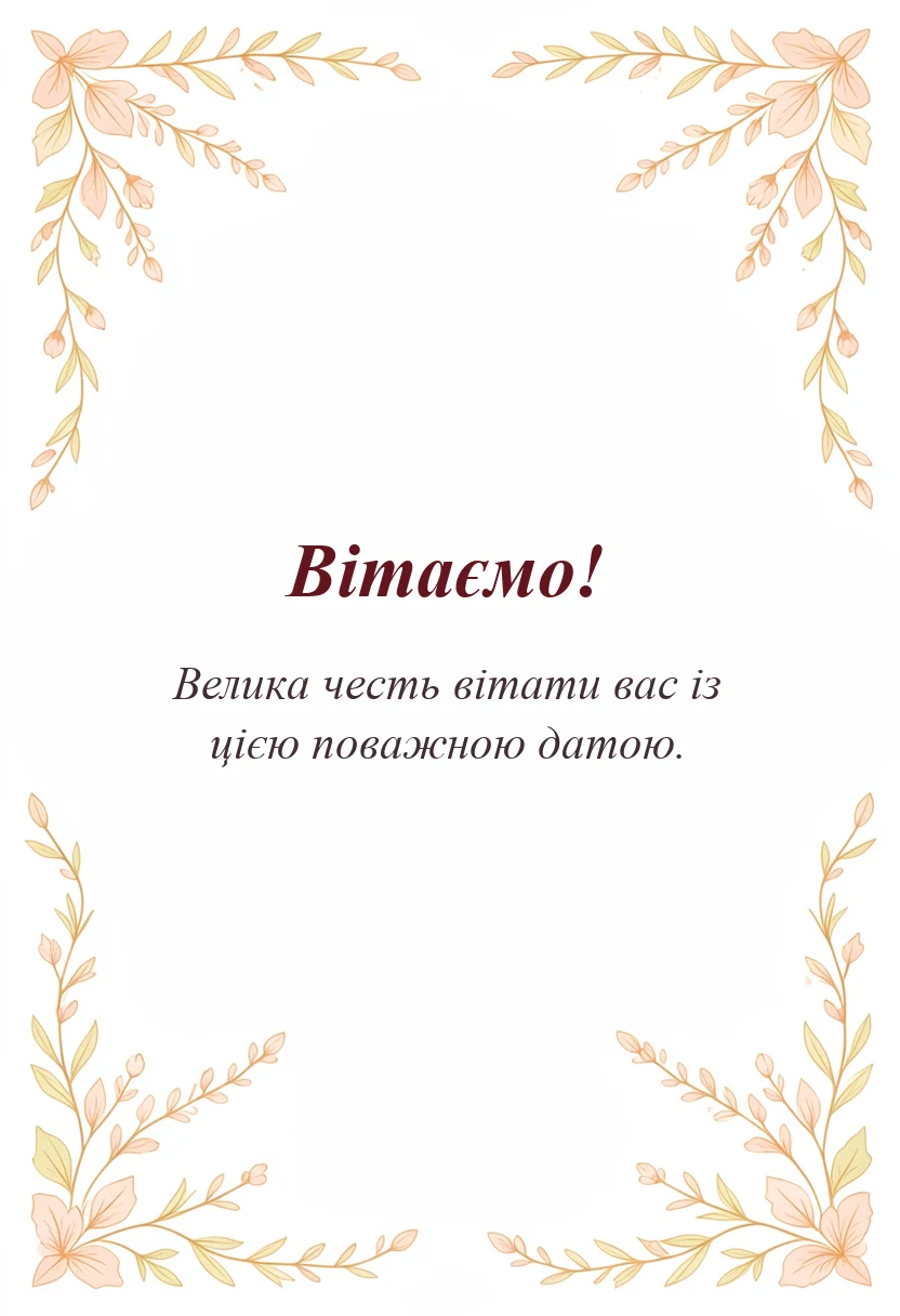 святкова картинка: привітання з сорок років весілля