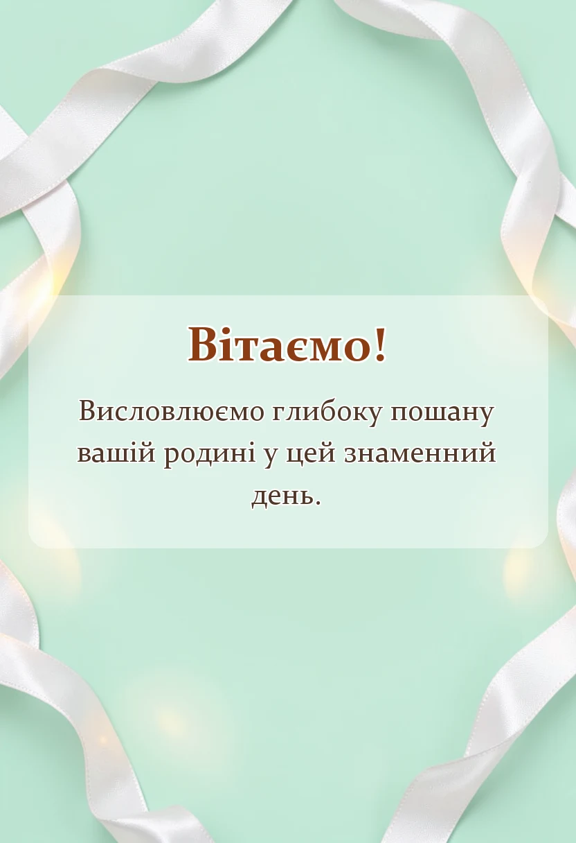 листівка з побажанням - привітання з сорок років весілля