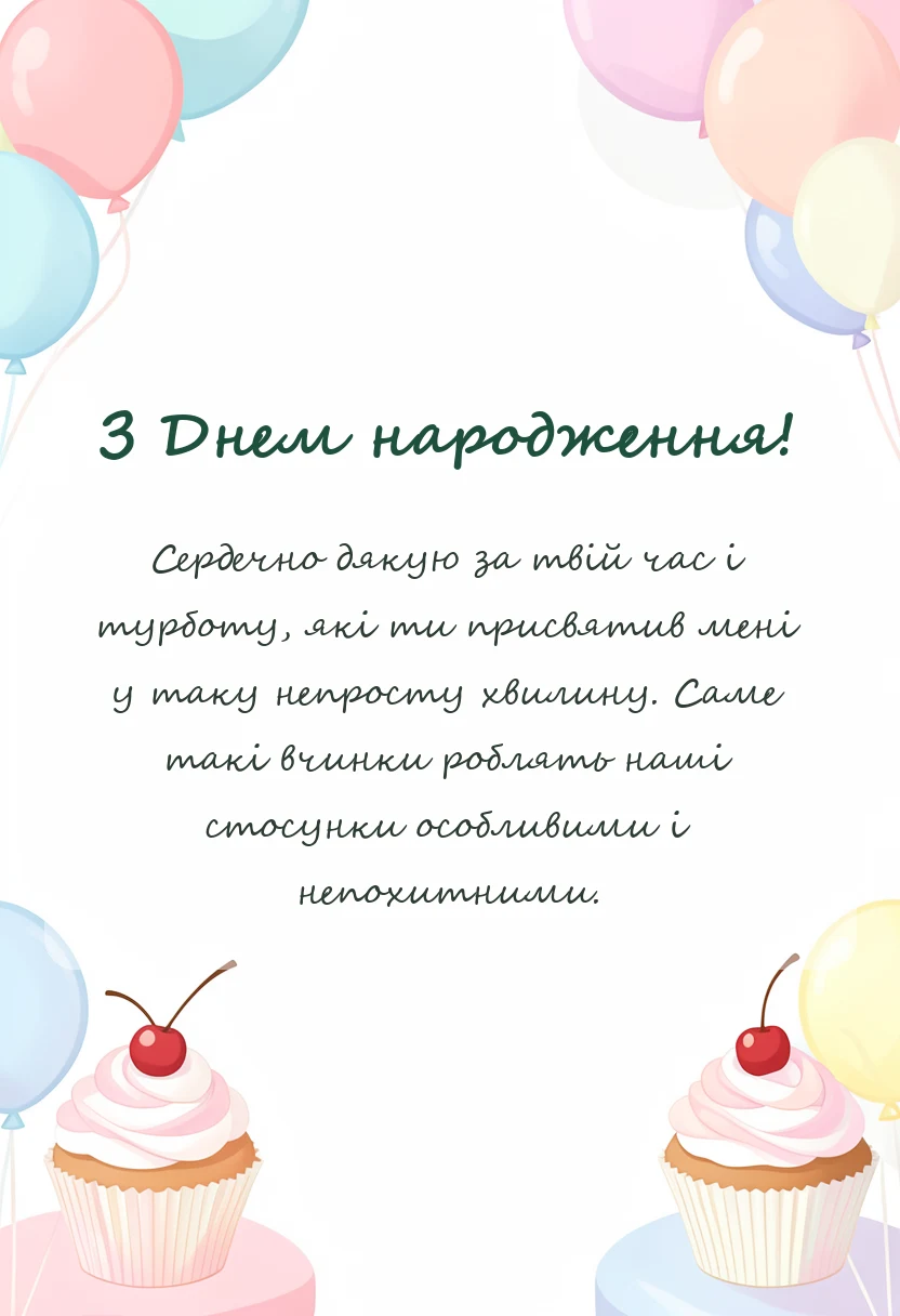 унікальна листівка - дякую за допомогу