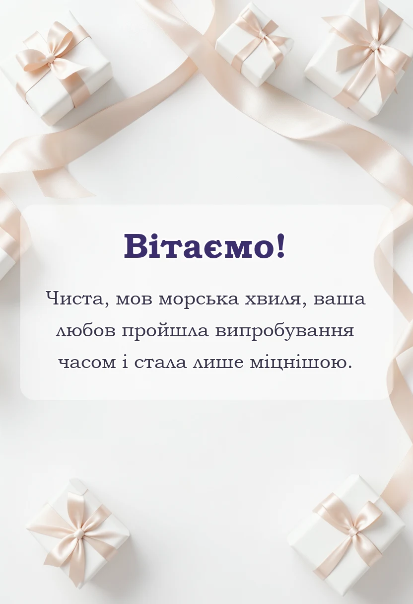 листівка з побажанням - картинки з бірюзовим весіллям своїми словами