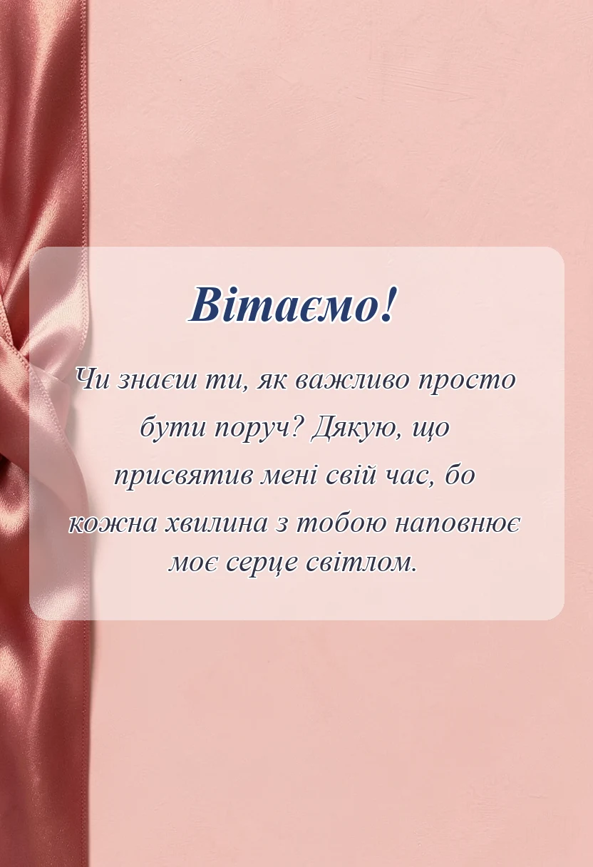 унікальна листівка - дякую за приділений час