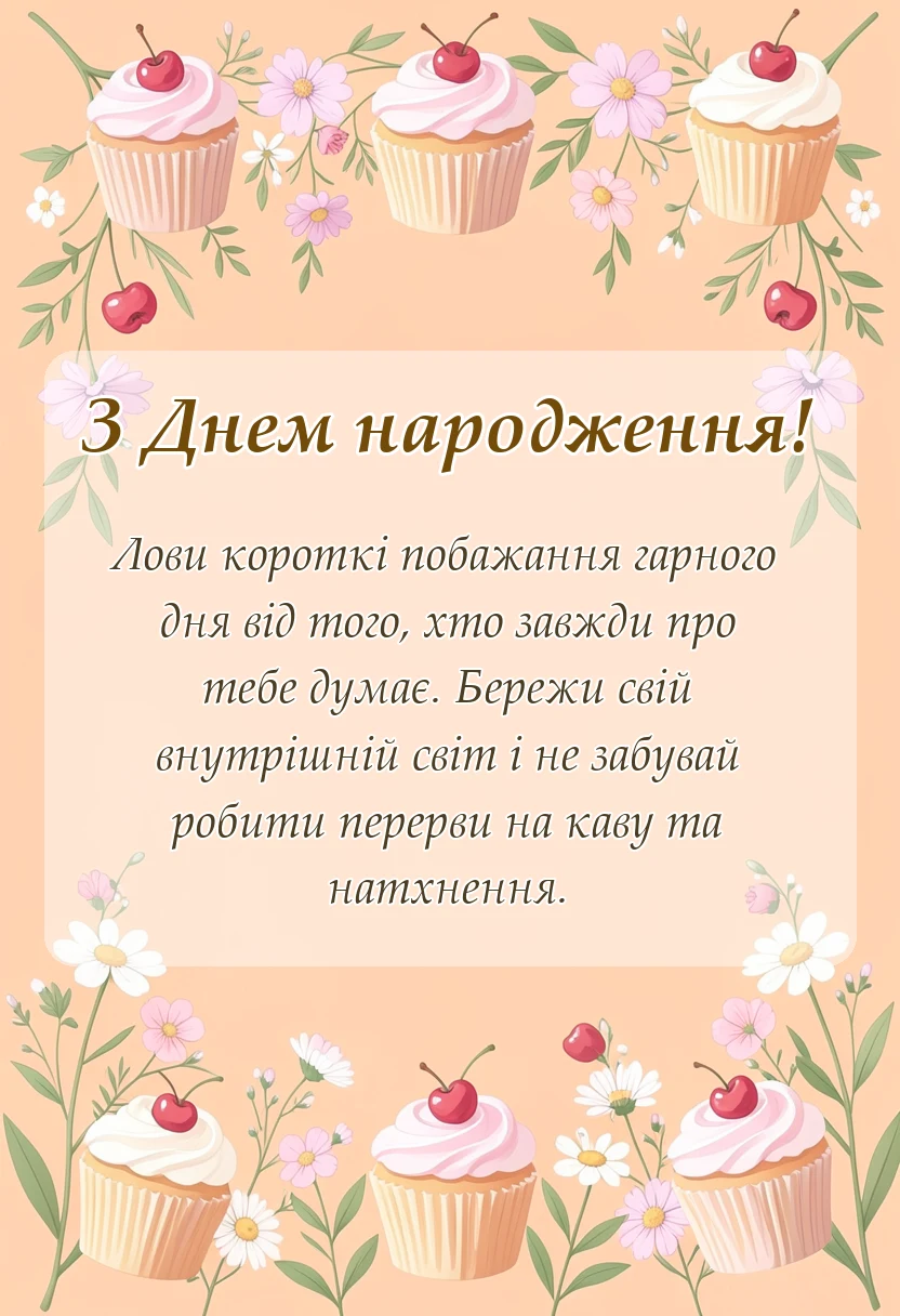 святкова картинка: короткі побажання гарного дня своїми словами