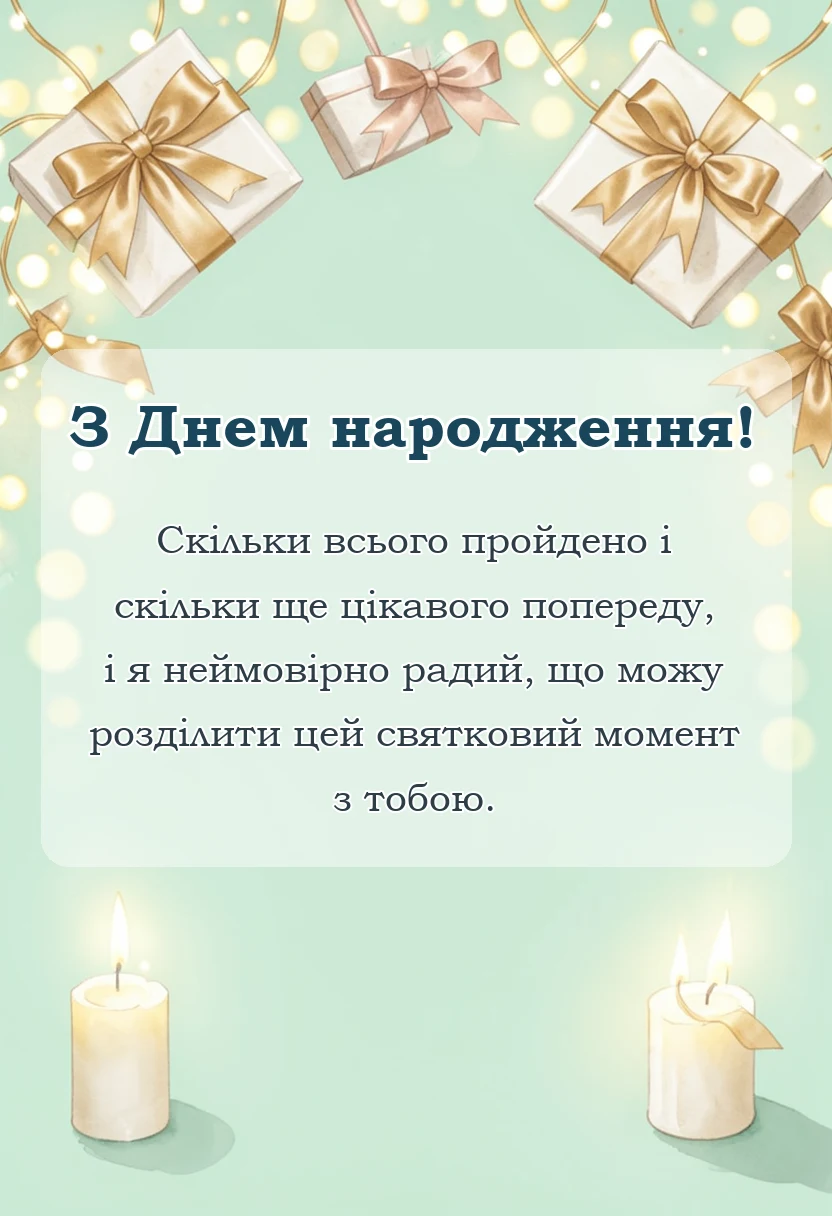 листівка з побажанням - побажання на ювілей