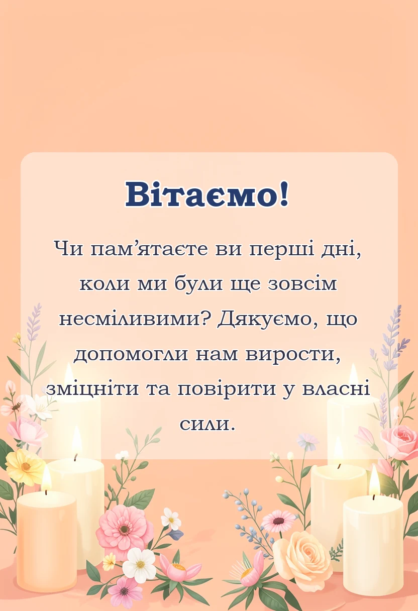 святкова картинка: слова подяки вчительці від випускників