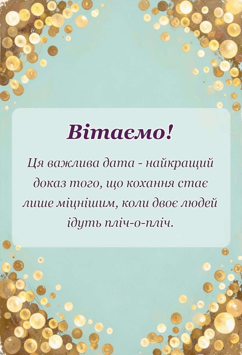 святкова картинка: привітання з кораловим весіллям картинки