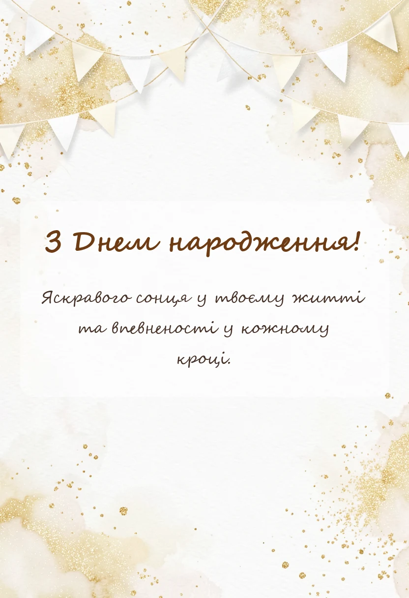 унікальна листівка - вітання з днем народження сина подруги