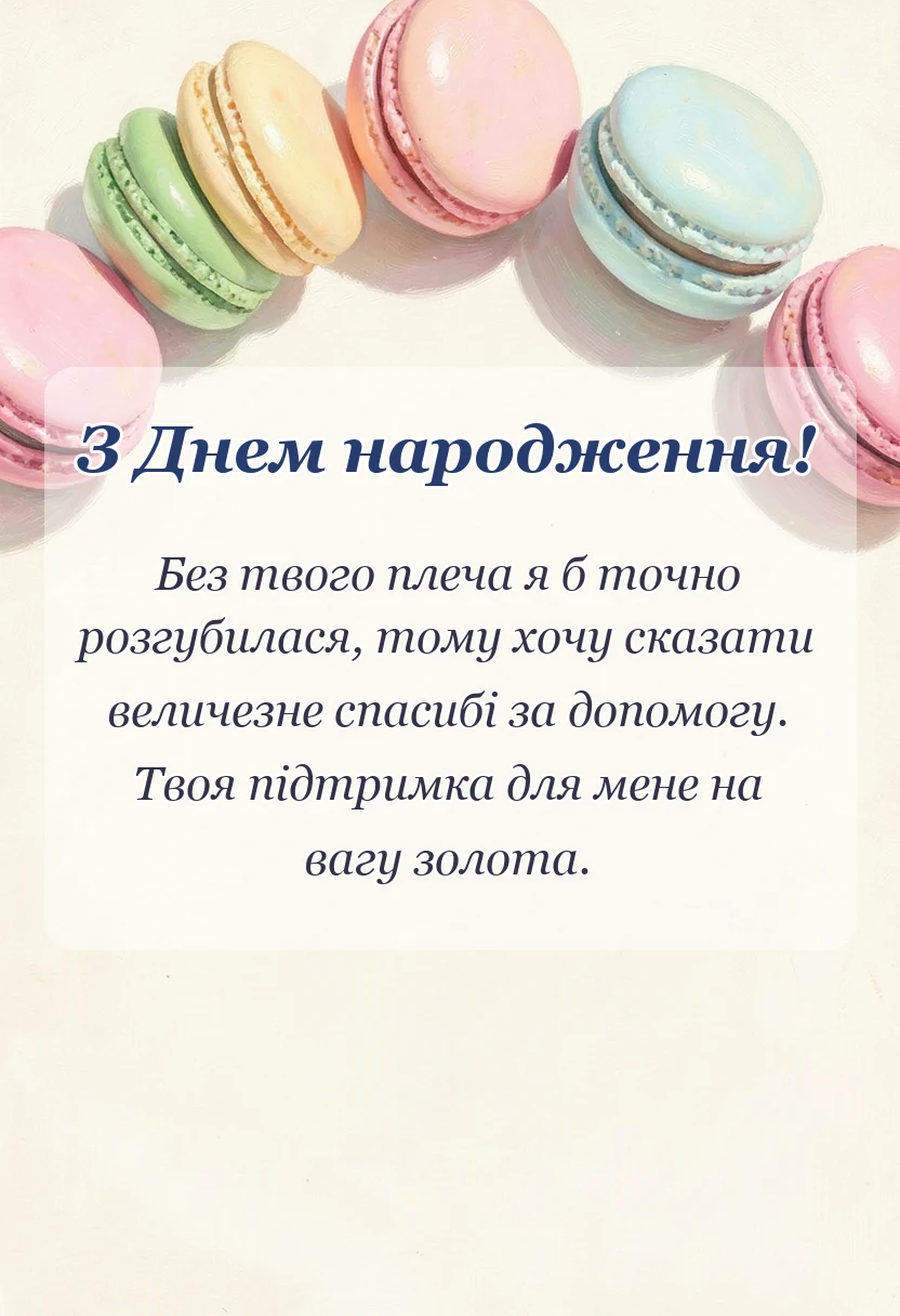 вітальна листівка - дякую за допомогу