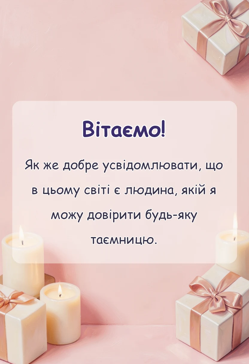 вітальна листівка - слова подяки в українській мові