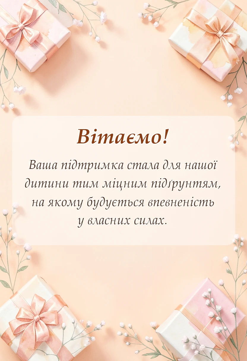 вітальна листівка - подяка вчителю на день вчителя