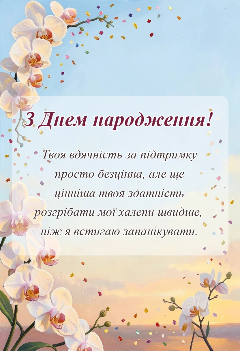 унікальна листівка - дякую за допомогу