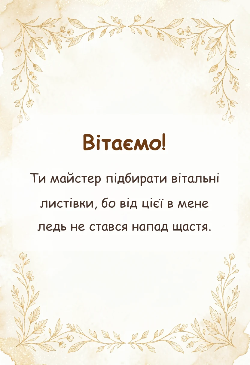 красива листівка: подяка за привітання картинки