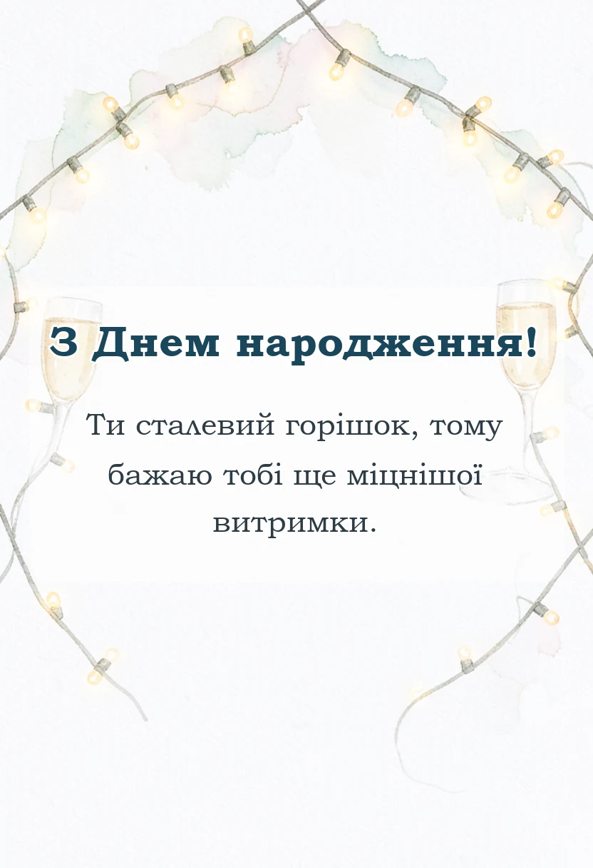 святкова картинка: побажання миру і перемоги
