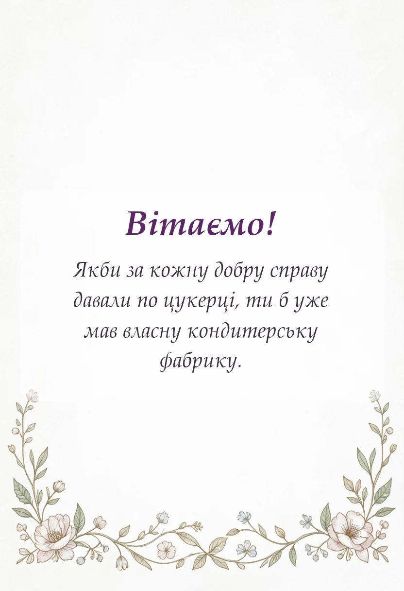 унікальна листівка - слова подяки в українській мові