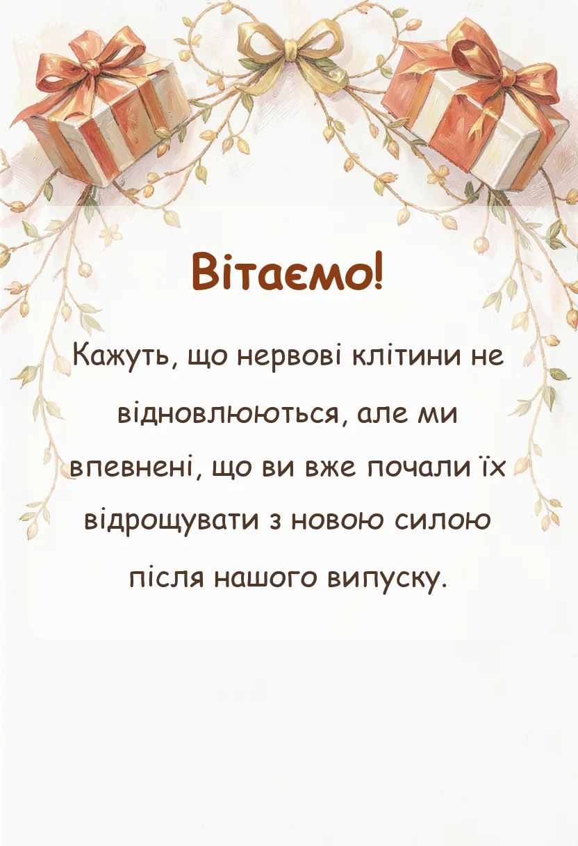 вітальна листівка - побажання вчительці на випускний