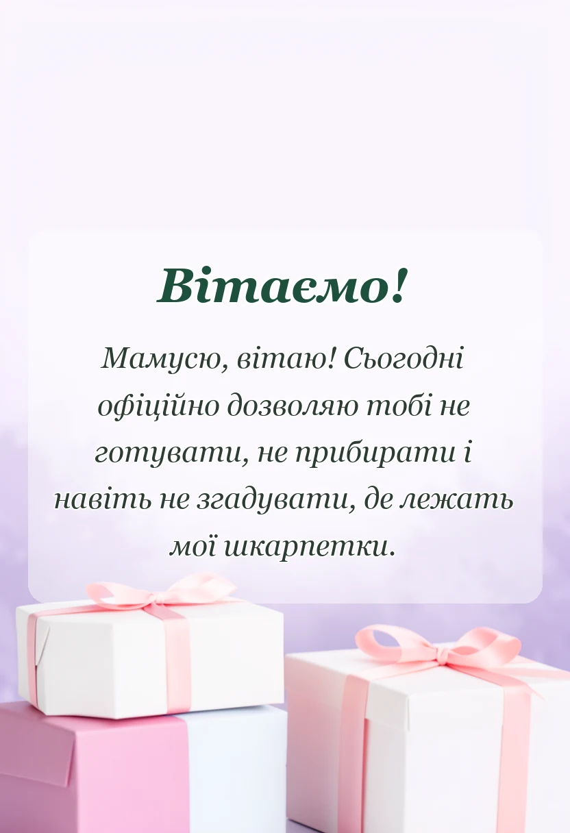 святкова картинка: привітання з 8 березня мамі