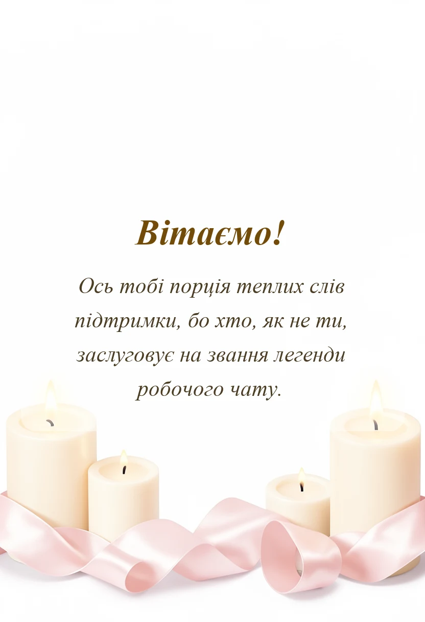 вітальна листівка - картинки з професійним святом під час війни