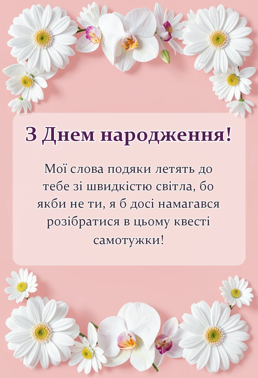 листівка з побажанням - дякую за допомогу