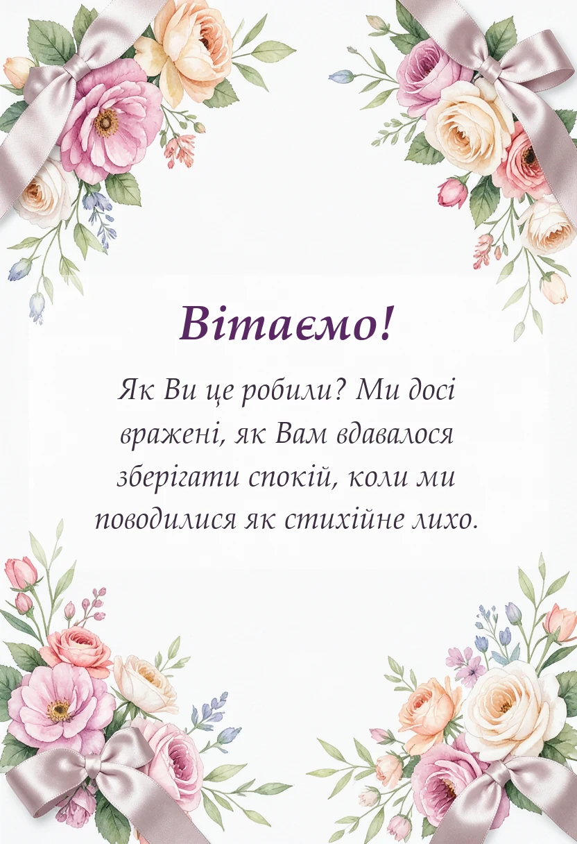 красива листівка: слова подяки вчительці від випускників