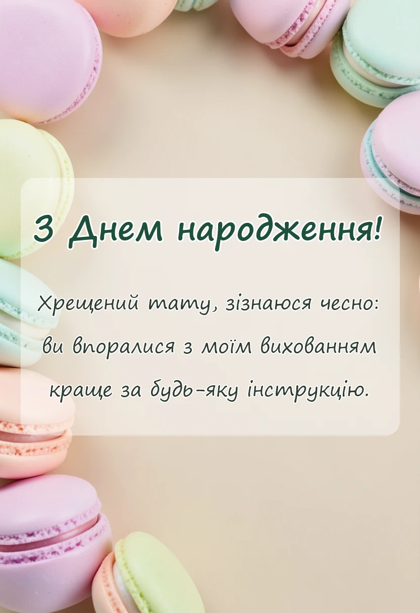 унікальна листівка - гарні слова про хрещених батьків