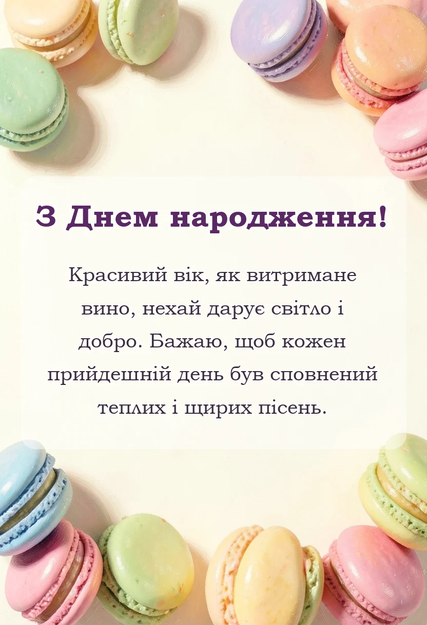вітальна листівка - побажання на ювілей