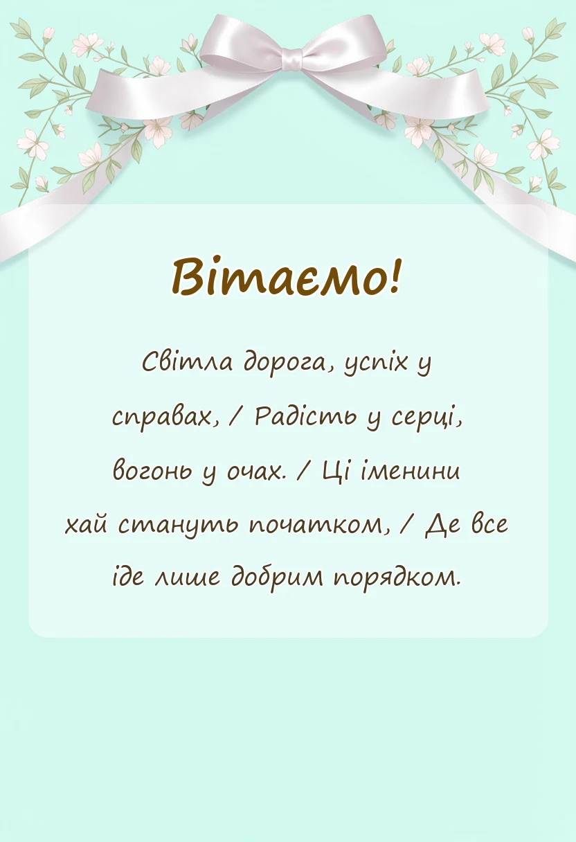 унікальна листівка - красиві картинки з іменинником