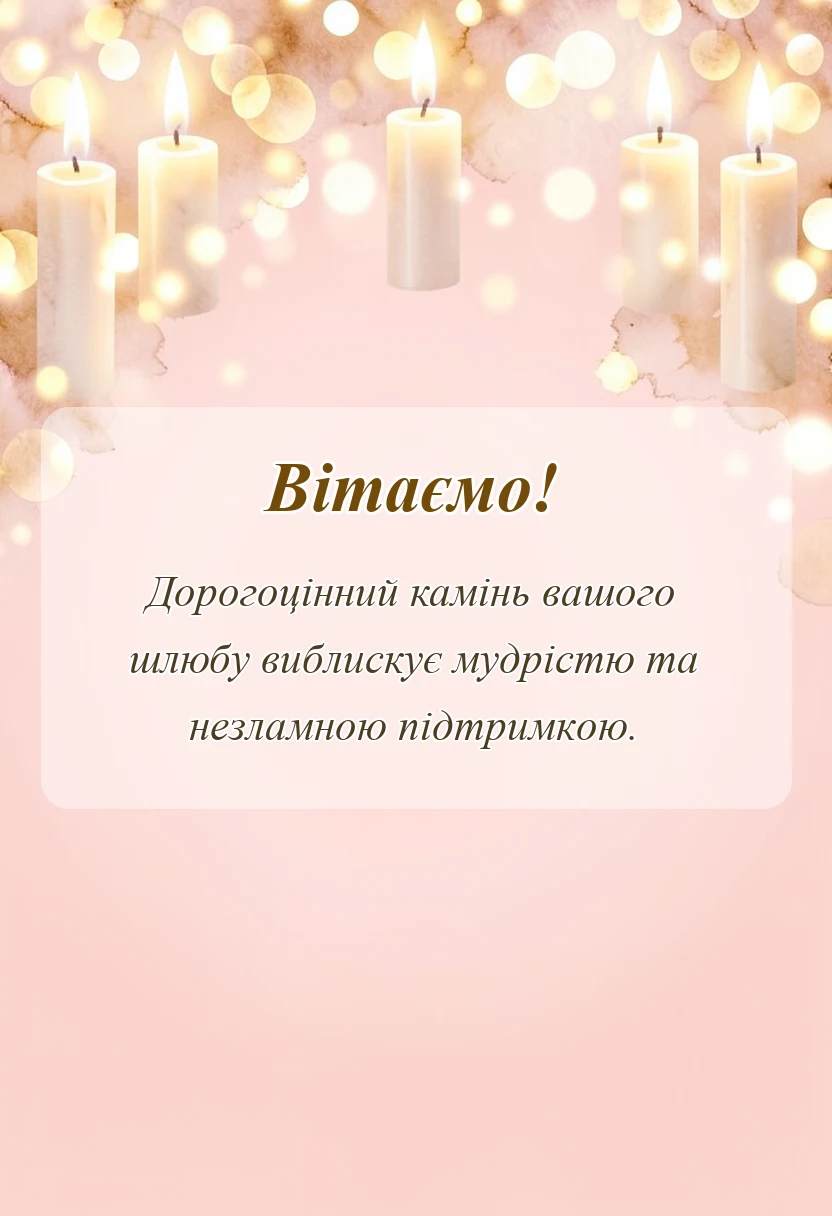 святкова картинка: картинки з рубіновим весіллям у віршах