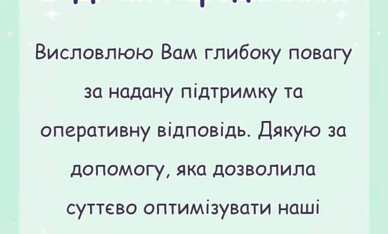 унікальна листівка - дякую за допомогу