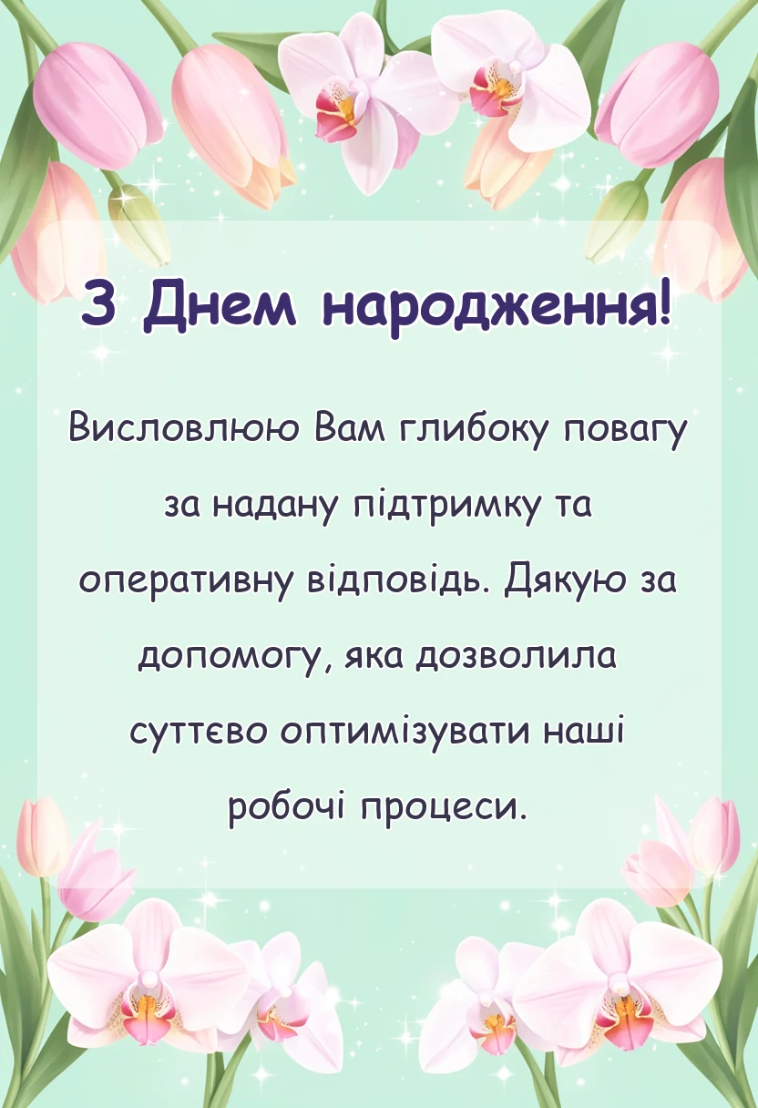 унікальна листівка - дякую за допомогу
