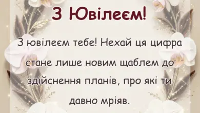 листівка з побажанням - привітання з ювілеєм чоловіку своїми словами