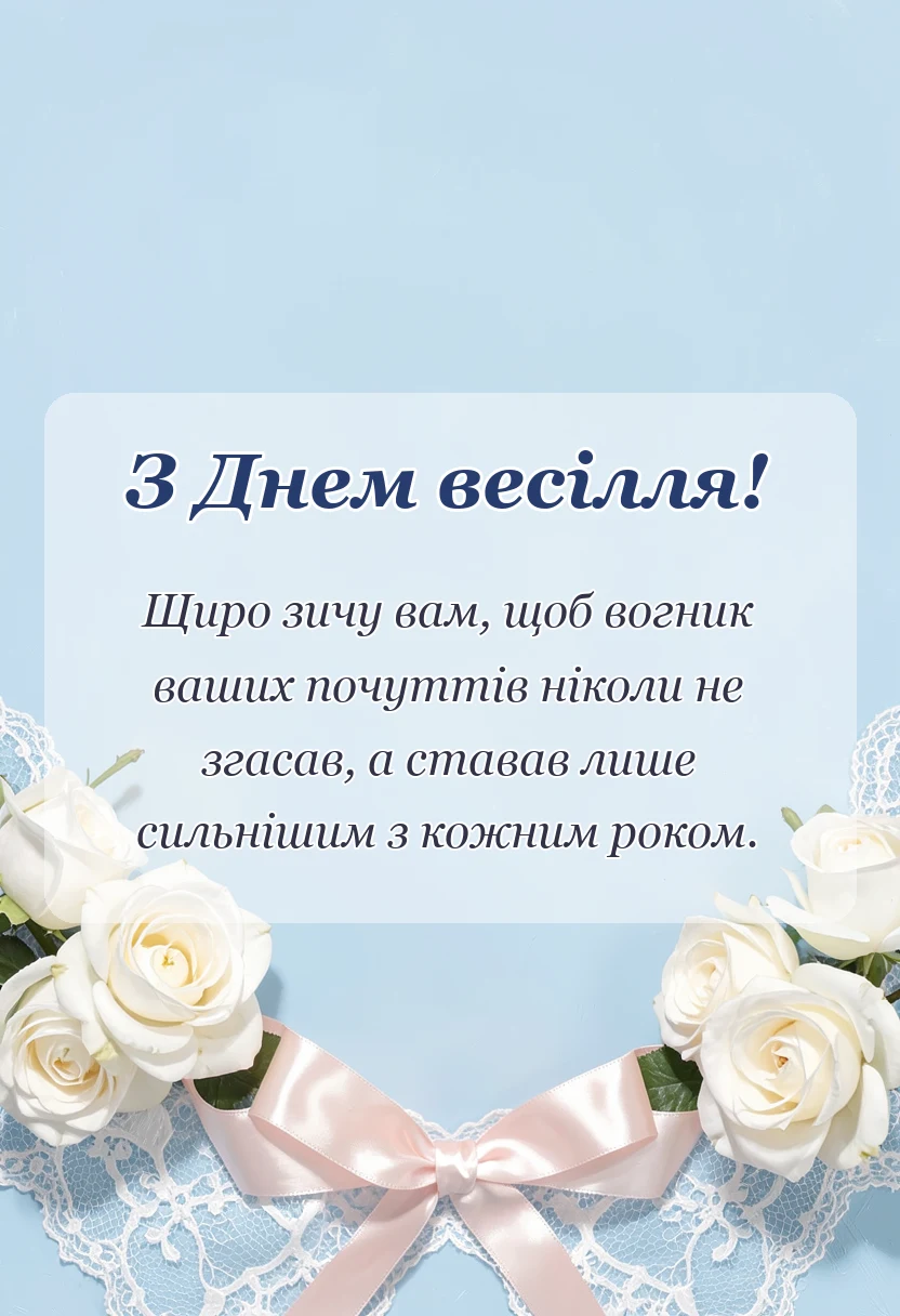 вітальна листівка - привітання на весілля від хрещеної