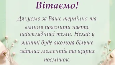 красива листівка: подяка вчителю на день вчителя