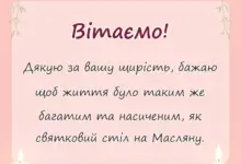 красива листівка: масляна картинки українською
