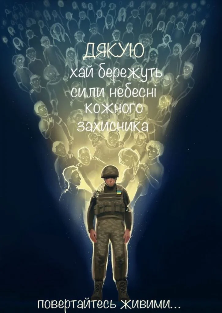 Вояк оточений світлом від людей - подяка захисникам України.