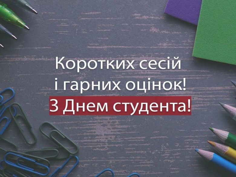 Привітання з Днем студента: олівці, скріпки та зошити на темному фоні.