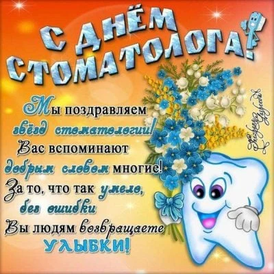 Картка на день стоматолога з зубом та квітами.