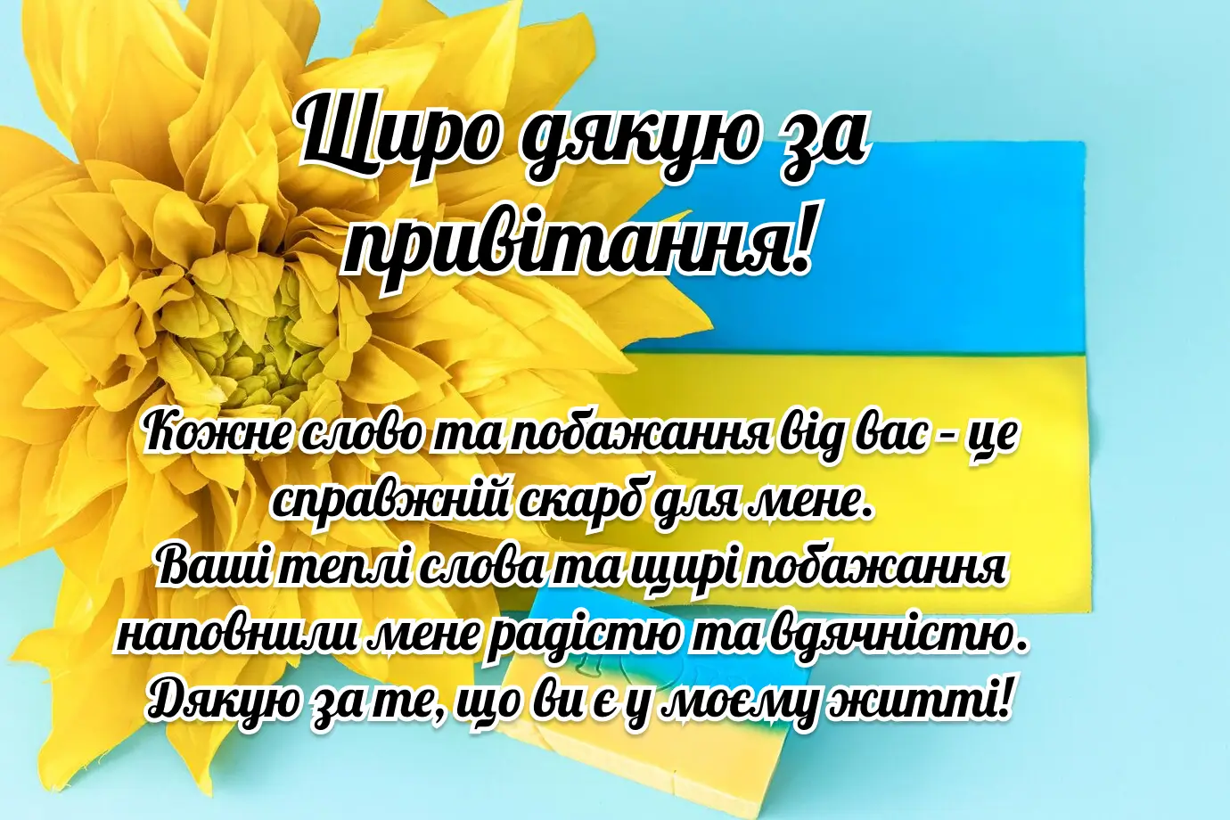 Квітка та прапор України з подякою.
