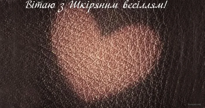Серце на шкіряному фоні для привітання до третьої річниці весілля.