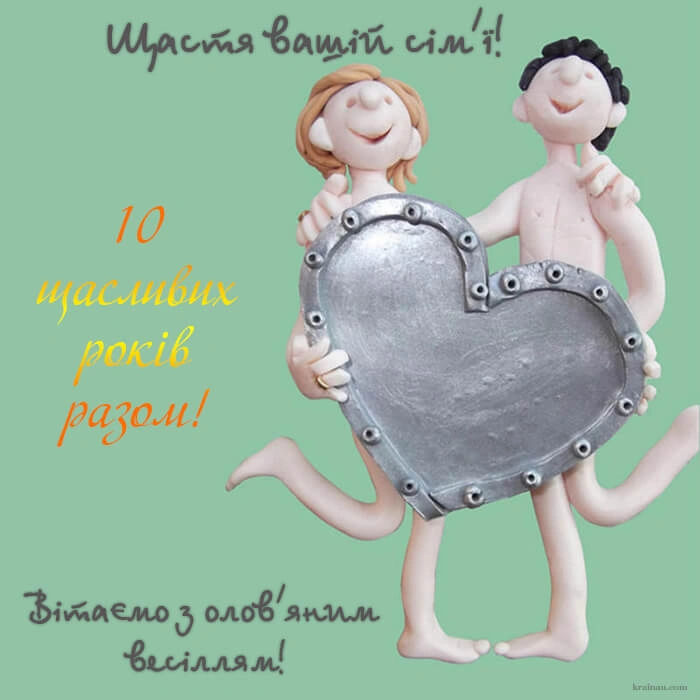 Клієнтська фігура пари з серцем на десятиріччя весілля.