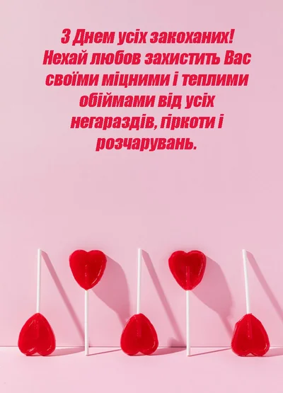 Червоні серця-лизопипи на рожевому фоні з привітанням