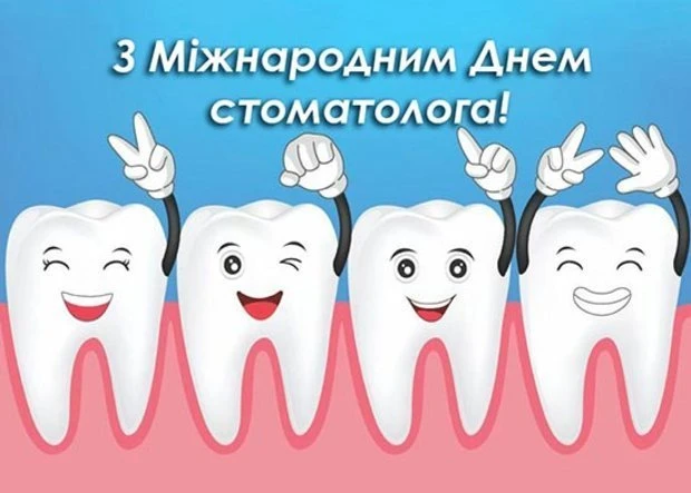 Чотири щасливі зуби святкують Міжнародний день стоматолога.