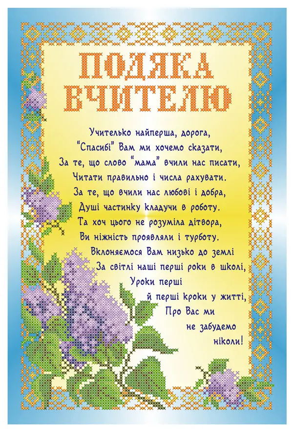 Подяка вчительці від батьків на випускний з ліліями