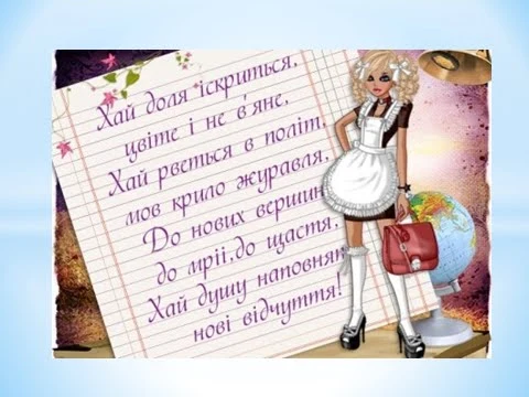 Випускна вітальниця з дівчиною та глобусом