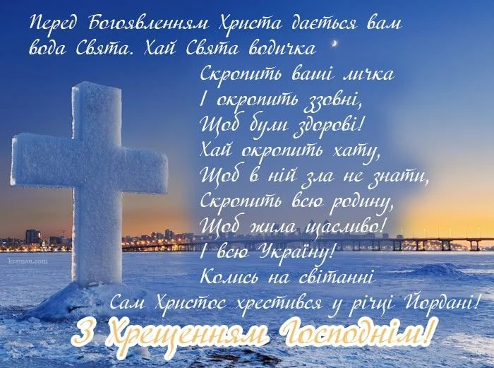 Сніговий хрест з привітанням на Хрищення