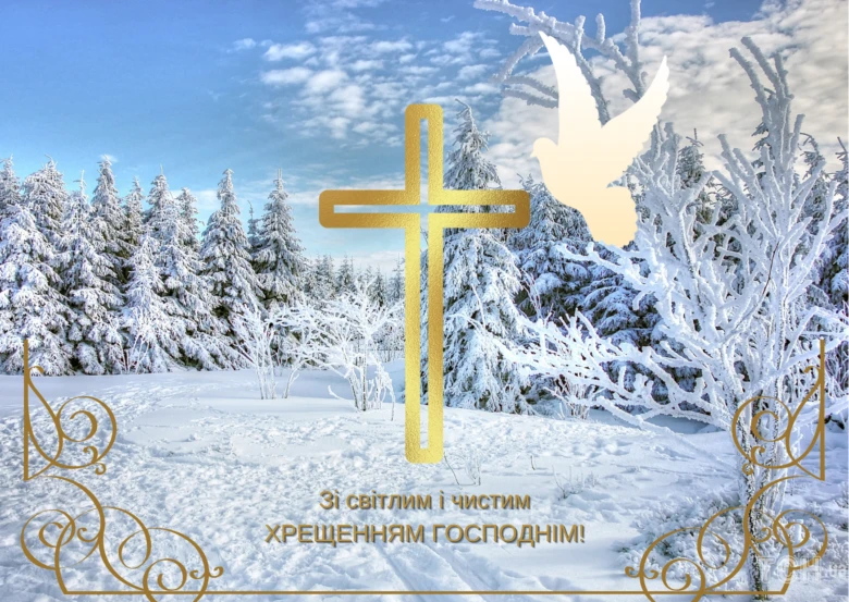 Зимовий пейзаж з хрестом та голубкою для привітання на Хрещення.